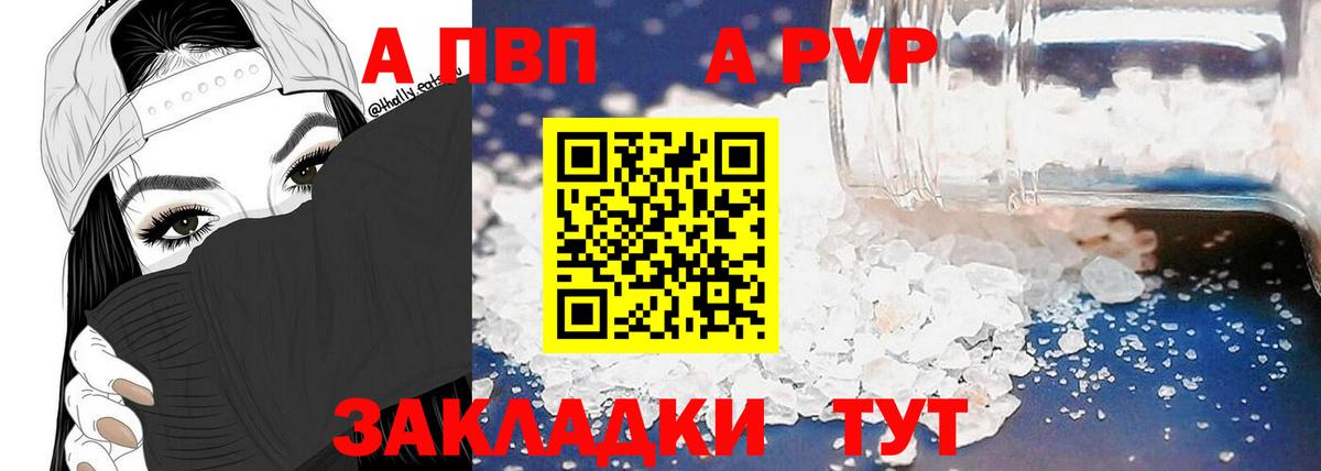 Alfa_PVP мука  A-PVP  Урай  A PVP Crystall  APVP мука  Вход с VPN 