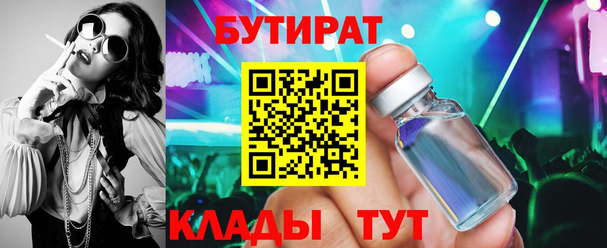 БУТИРАТ BDO 33% Урай