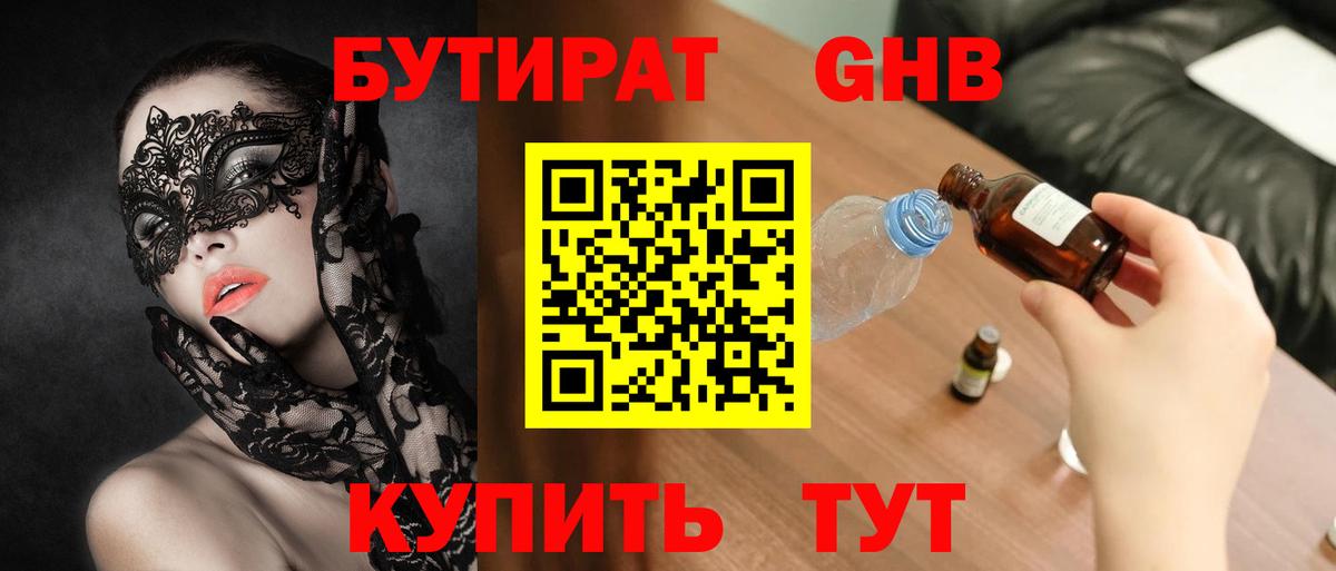БУТИРАТ жидкий экстази  Вход с VPN  Урай 
