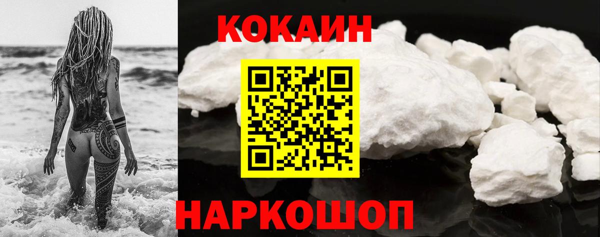 где купить наркотик  Вход с VPN  Урай  COCAIN FishScale 