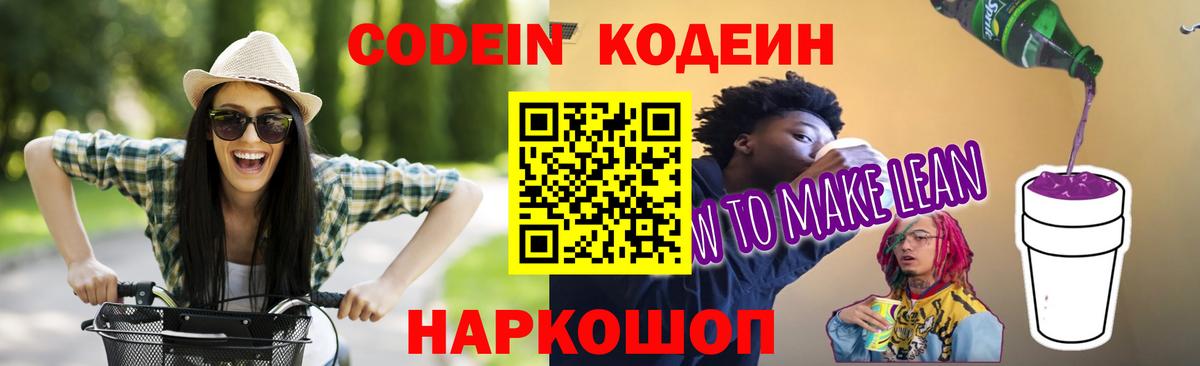 Codein напиток Lean (лин)  Вход с VPN  Урай  Кодеин Purple Drank 