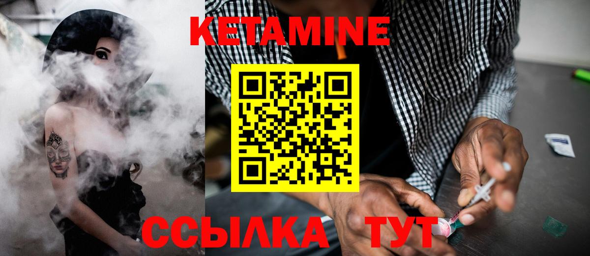 КЕТАМИН VHQ  Вход с VPN  Урай 