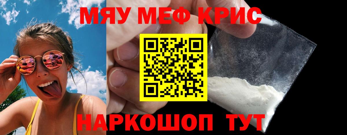 МЕФ мяу мяу  МЯУ-МЯУ VHQ  Урай  МЯУ-МЯУ  Вход с VPN 