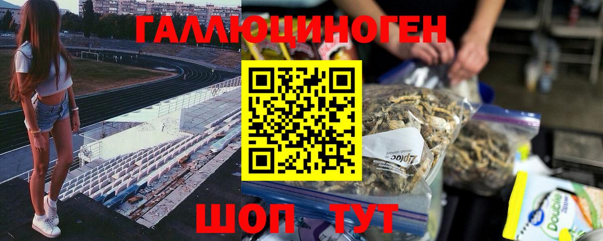 Псилоцибиновые грибы прущие грибы  закладки  Урай  Вход с VPN 